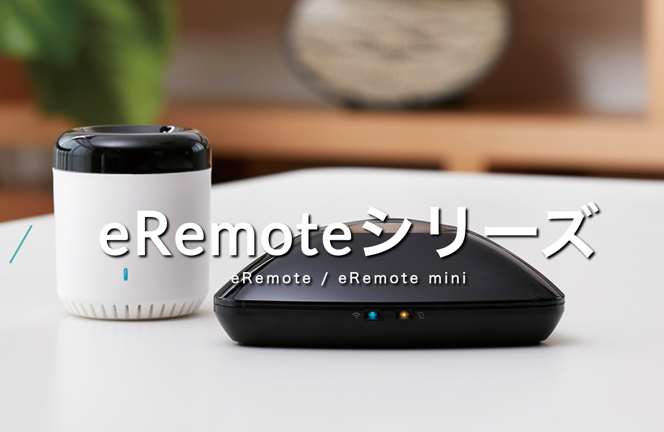 LinkJapan eRemote mini イーリモートミニ スマートリモコン - その他